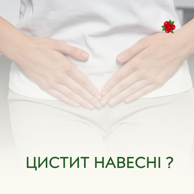 Цистит навесні?