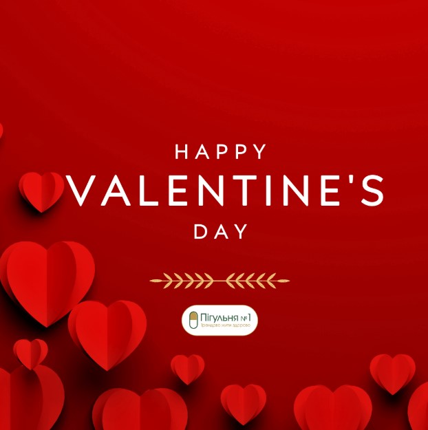 Вітаємо з днем св.Валентина