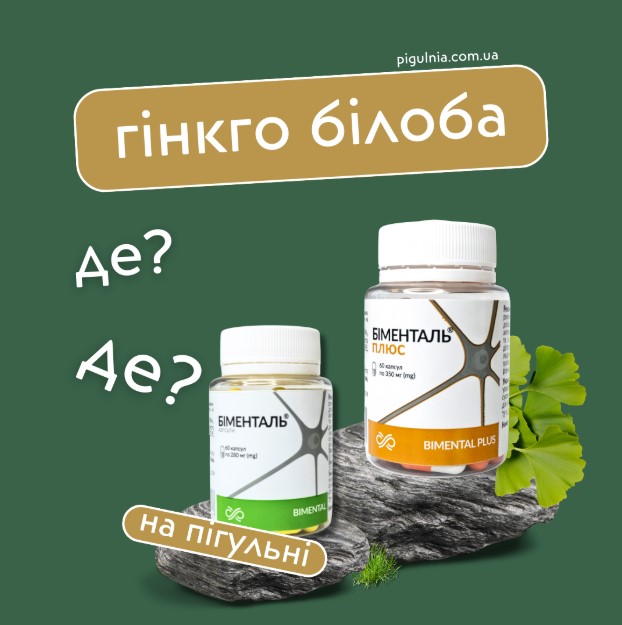 Біменталь та Біменталь +