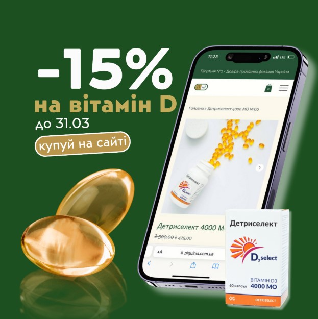 -15% на Детриселекти