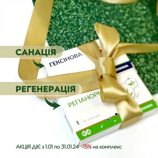 Санація&Регенерація