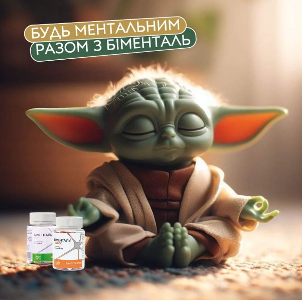 Чому Біменталь та Біменталь плюс підтримують твоє психічне здоров’я?