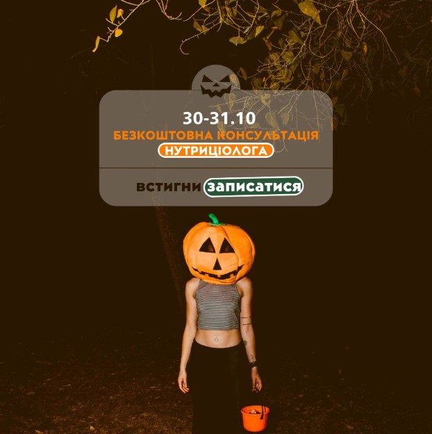 Хеловін вечірка на Пігульні!